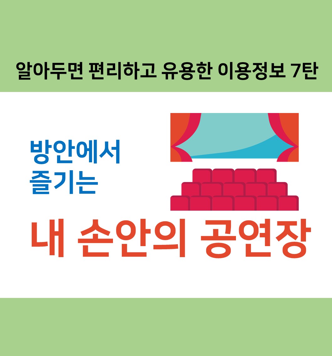 내 손안의 극장 main.jpg